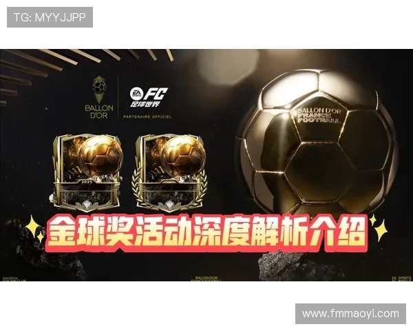 金球奖黑幕还是营销骗局?解码足球圈虚假叙事模式